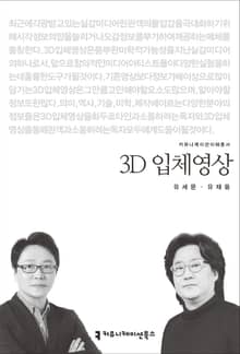 3D 입체영상