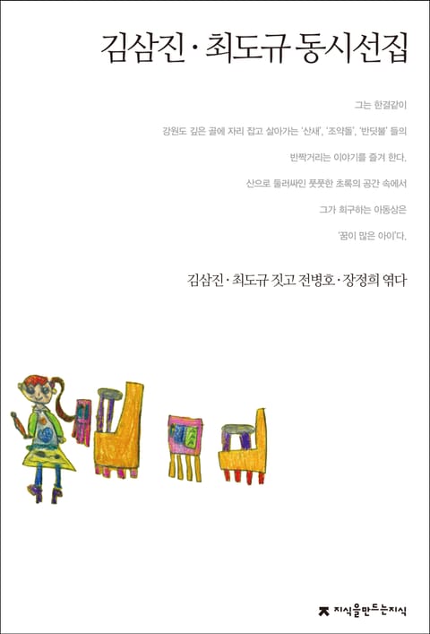 김삼진/최도규 동시선집 표지 이미지