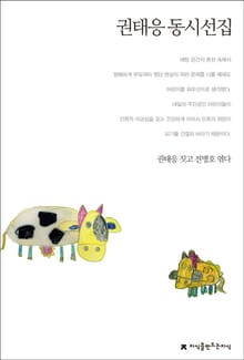권태응 동시선집