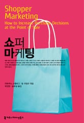 쇼퍼 마케팅 표지 이미지