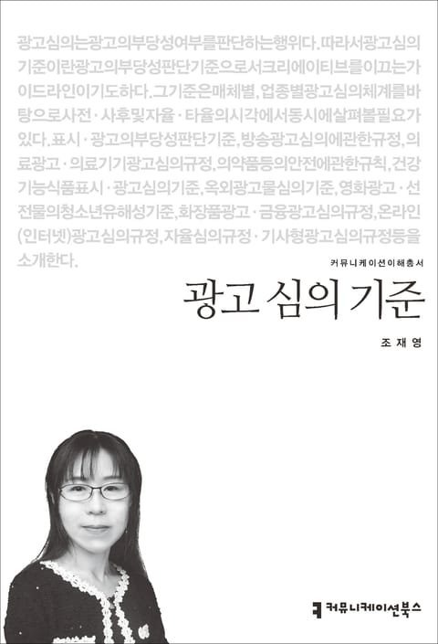 광고 심의 기준 표지 이미지