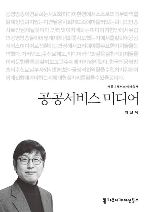 공공서비스 미디어 표지 이미지