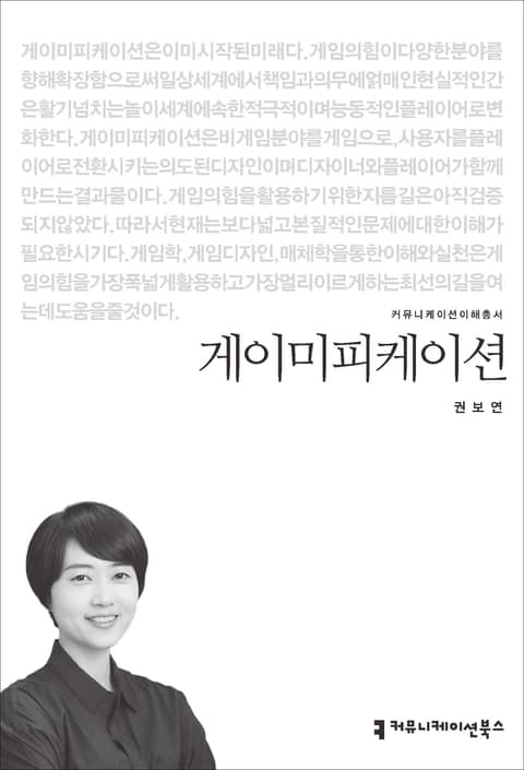 게이미피케이션 표지 이미지