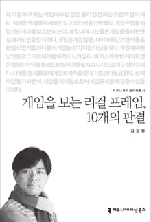 게임을 보는 리걸 프레임, 10개의 판결