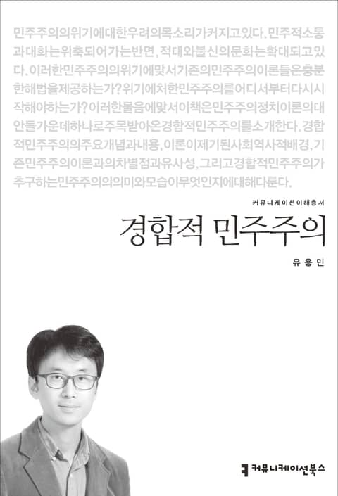 경합적 민주주의 표지 이미지