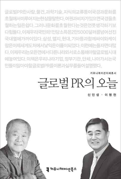 글로벌 PR의 오늘 표지 이미지