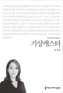 기상캐스터