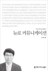 뉴로 커뮤니케이션 표지 이미지