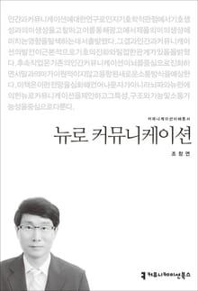 뉴로 커뮤니케이션