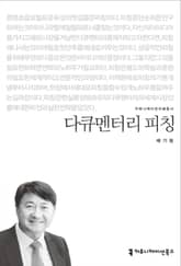 다큐멘터리 피칭 표지 이미지