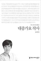 대중가요 작사 표지 이미지