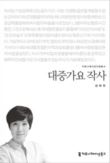 대중가요 작사