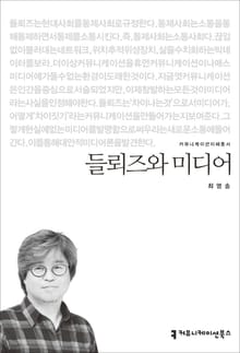 들뢰즈와 미디어