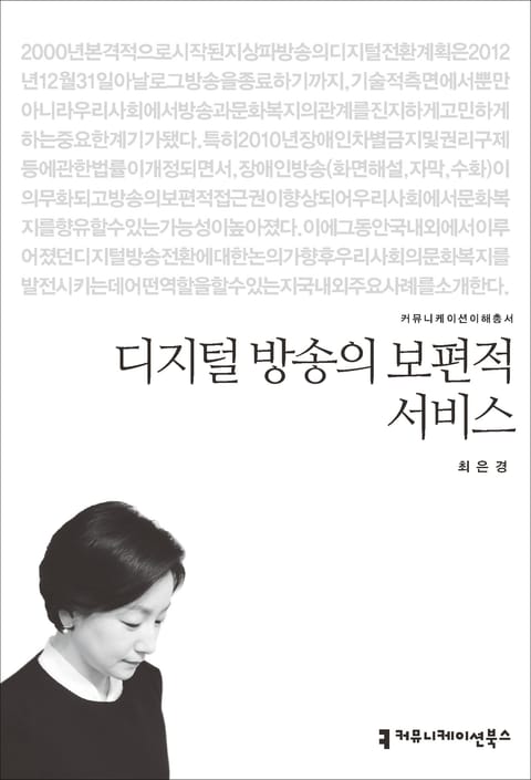 디지털 방송의 보편적 서비스 표지 이미지