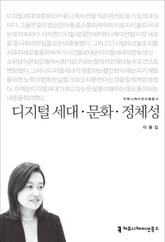 디지털 세대·문화·정체성 표지 이미지