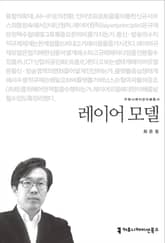 레이어 모델 표지 이미지