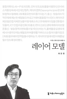 레이어 모델