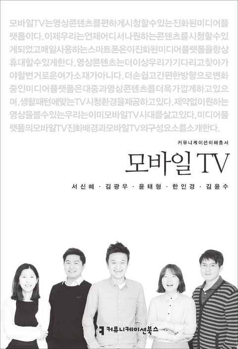 모바일 TV 표지 이미지