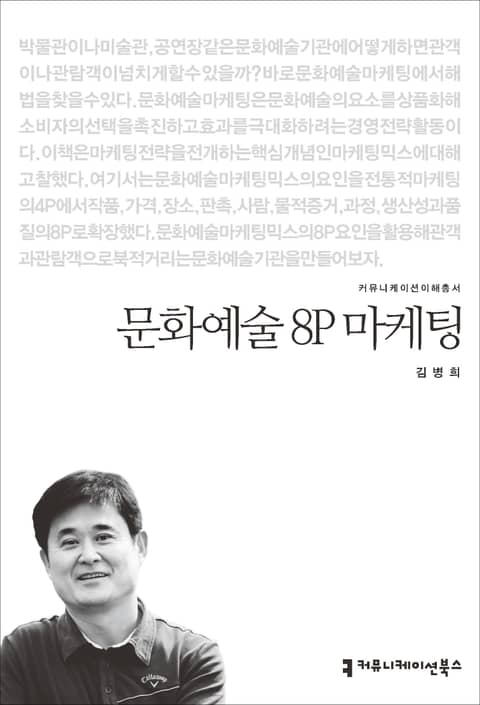 문화예술 8P 마케팅 표지 이미지