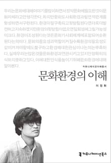 문화환경의 이해