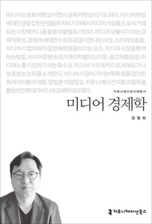 미디어 경제학