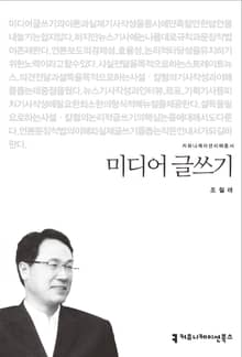미디어 글쓰기