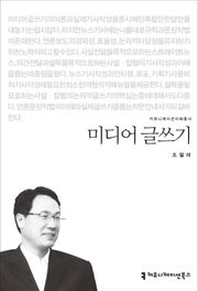 미디어 글쓰기