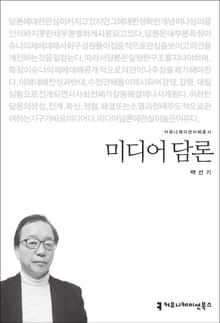 미디어 담론