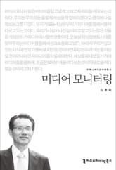 미디어 모니터링 표지 이미지