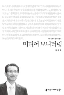 미디어 모니터링