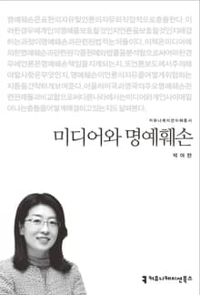 미디어와 명예훼손