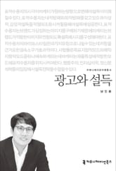 광고와 설득 표지 이미지