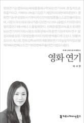 영화 연기 표지 이미지