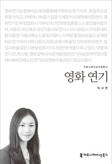 영화 연기