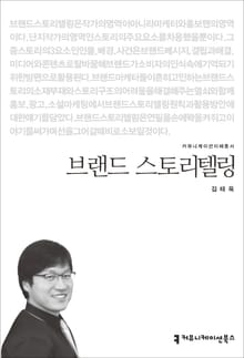 브랜드 스토리텔링