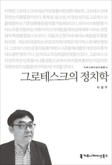 그로테스크의 정치학