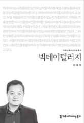 빅데이털러지 표지 이미지