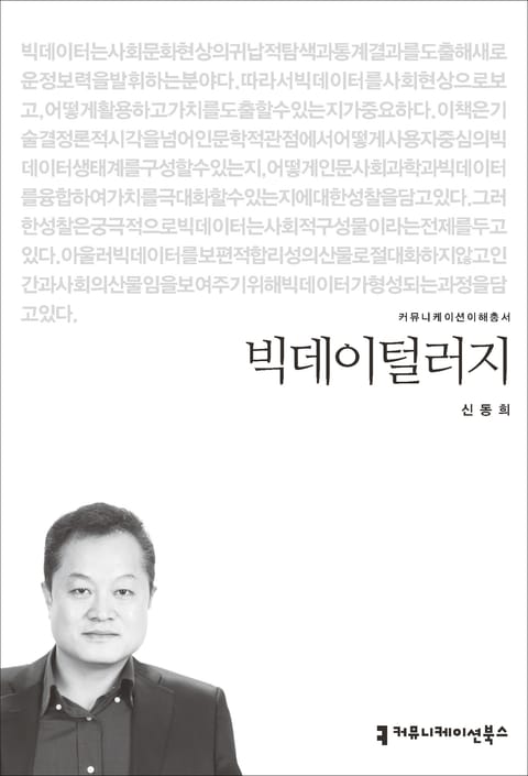 빅데이털러지 표지 이미지