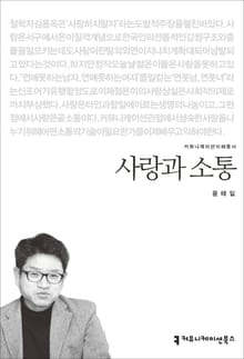 사랑과 소통