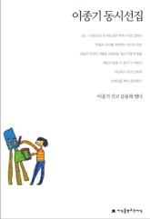 이종기 동시선집 표지 이미지