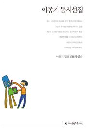 이종기 동시선집