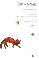 안학수 동시선집 표지 이미지