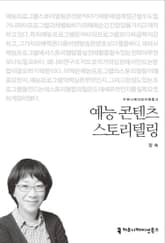 예능 콘텐츠 스토리텔링 표지 이미지