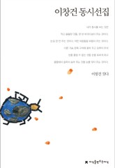 이창건 동시선집 표지 이미지