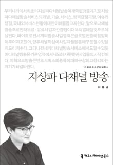 지상파 다채널 방송