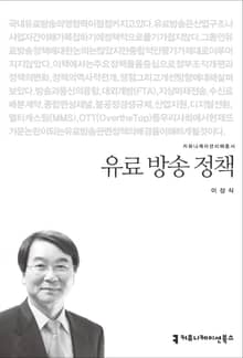 유료 방송 정책
