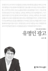 유명인 광고 표지 이미지