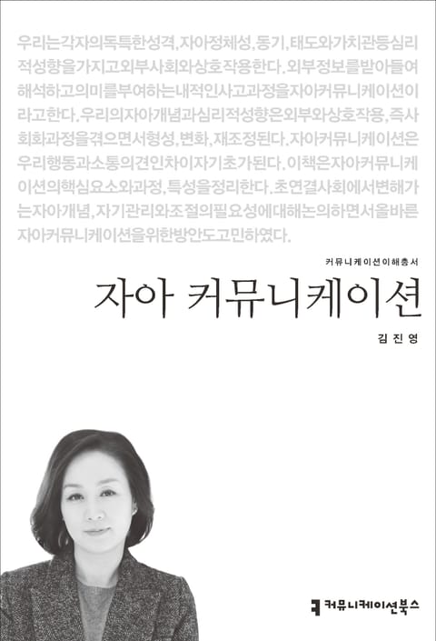 자아 커뮤니케이션 표지 이미지