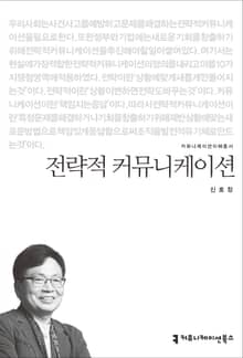 전략적 커뮤니케이션