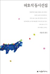 허호석 동시선집 표지 이미지